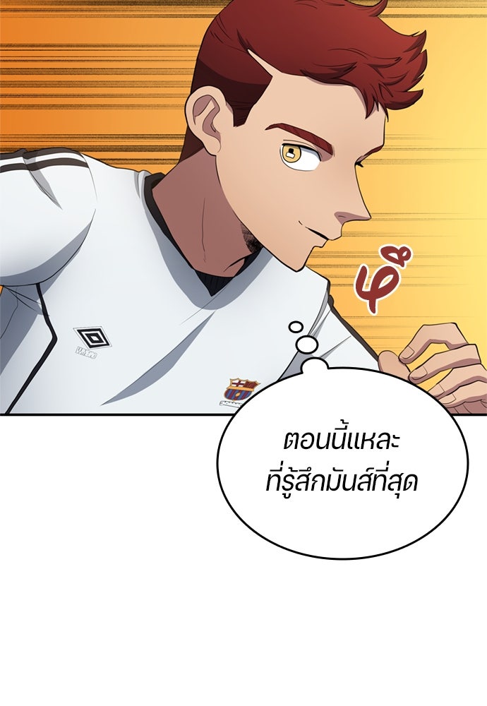 นักเตะแข้งสวรรค์ - หน้า 23