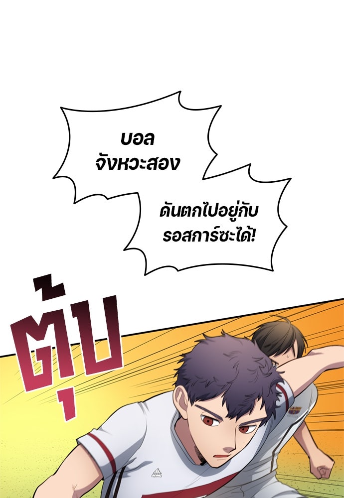 นักเตะแข้งสวรรค์ - หน้า 36