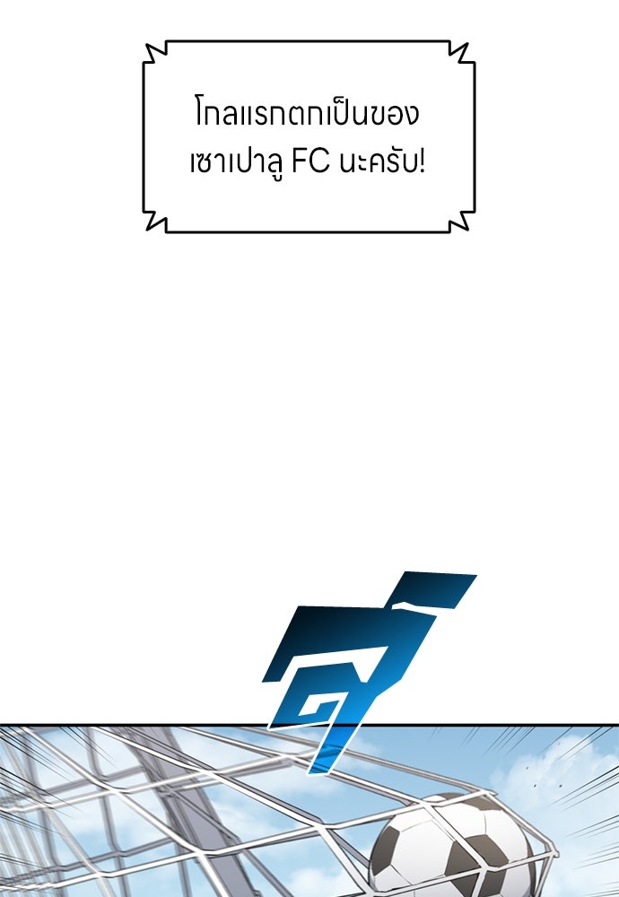 นักเตะแข้งสวรรค์ - หน้า 56