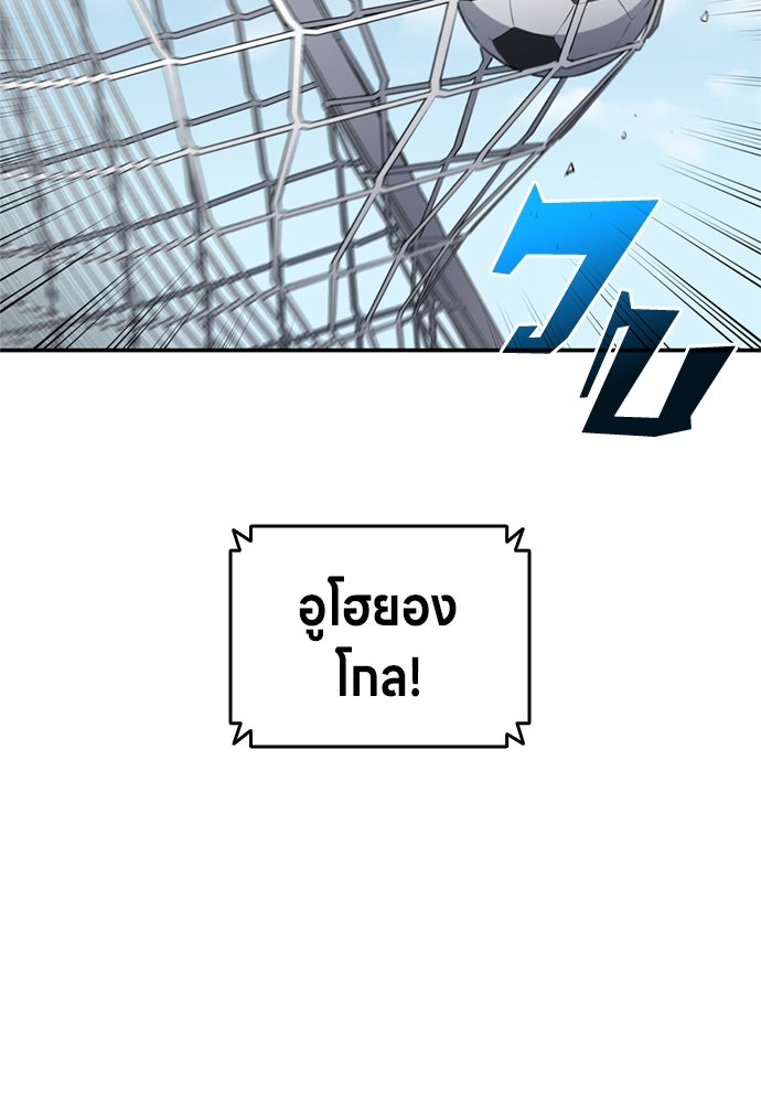 นักเตะแข้งสวรรค์ - หน้า 57