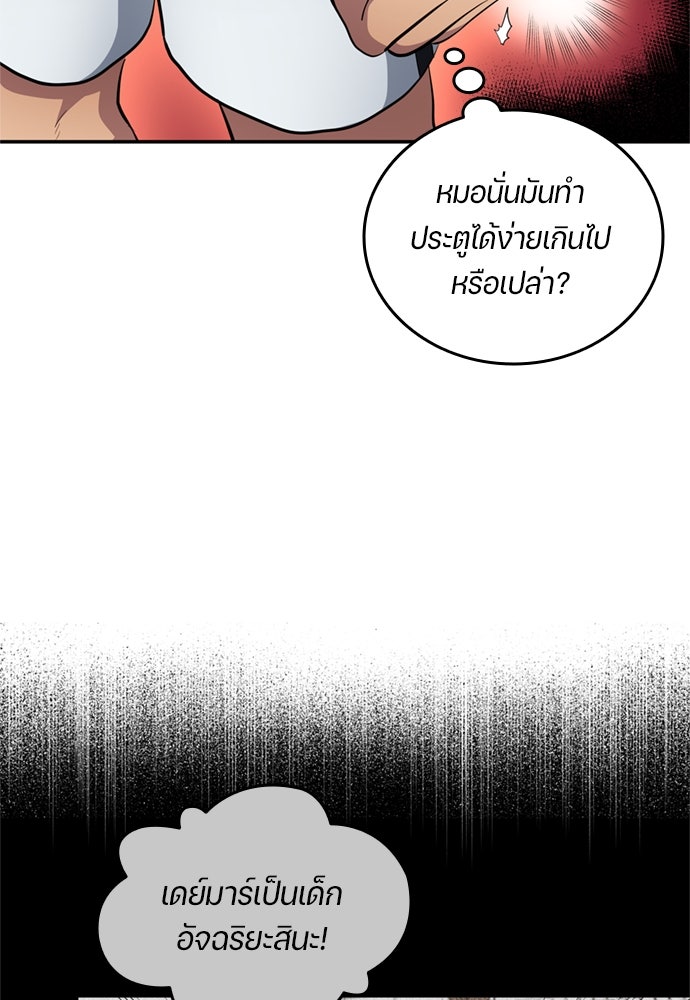 นักเตะแข้งสวรรค์ - หน้า 71