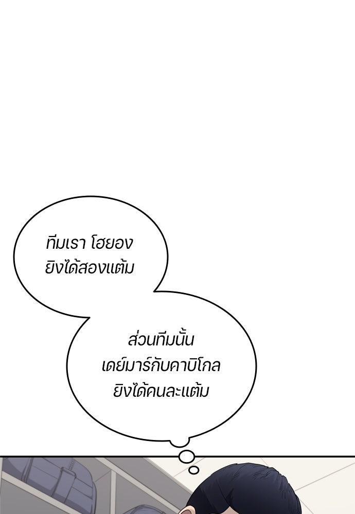 นักเตะแข้งสวรรค์ - หน้า 52