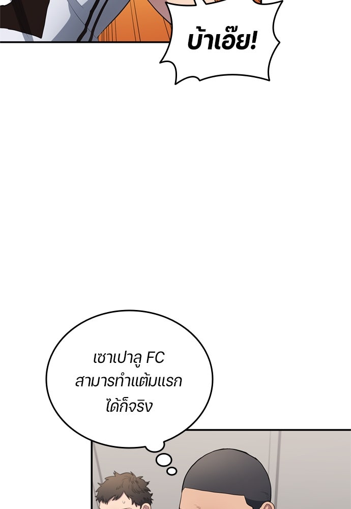 นักเตะแข้งสวรรค์ - หน้า 7