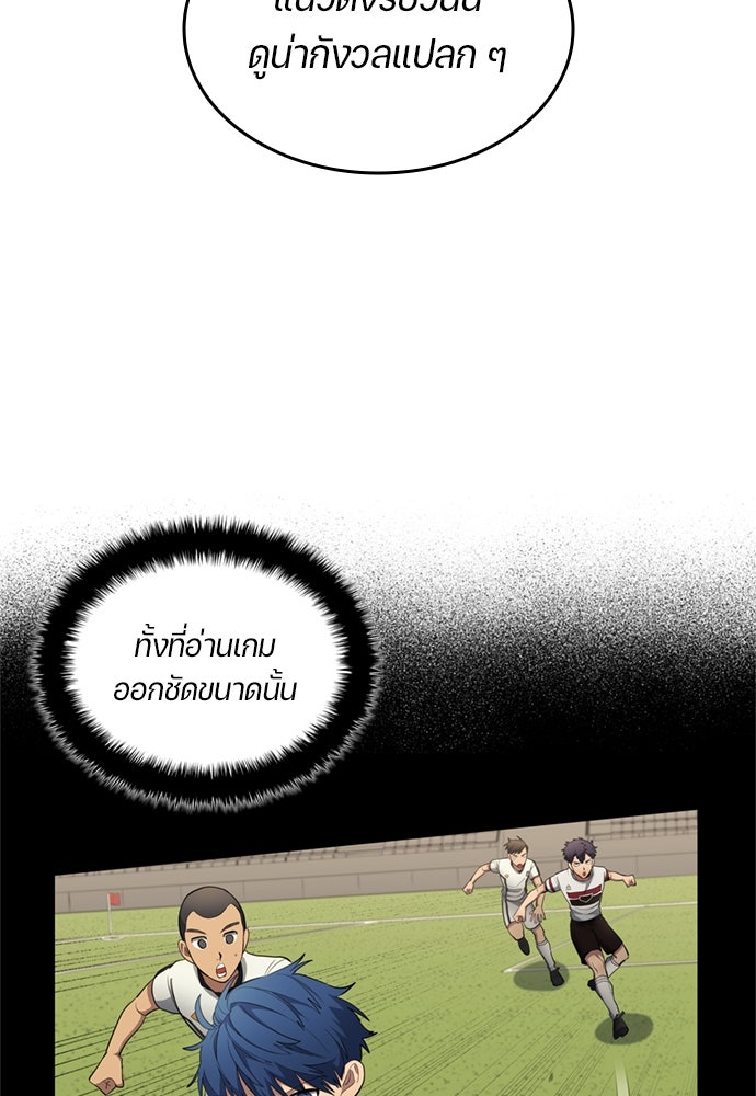 นักเตะแข้งสวรรค์ - หน้า 71