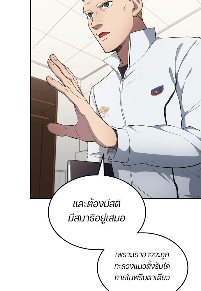 นักเตะแข้งสวรรค์ - หน้า 79