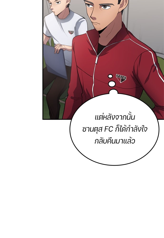นักเตะแข้งสวรรค์ - หน้า 8