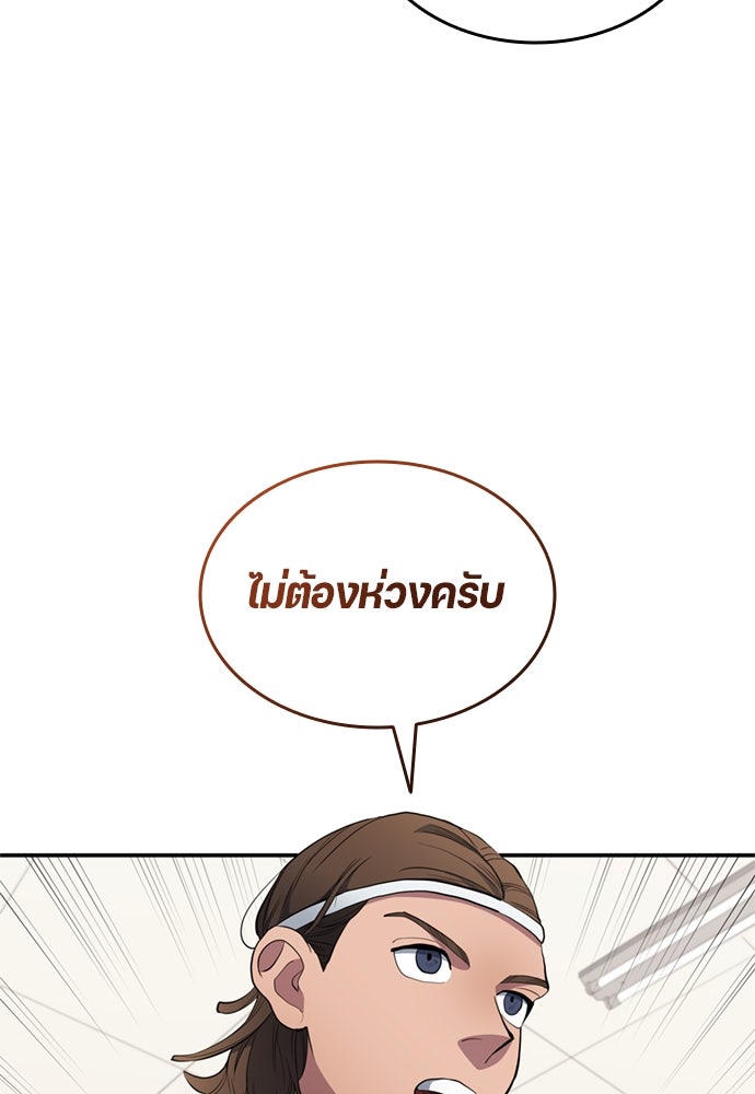 นักเตะแข้งสวรรค์ - หน้า 80
