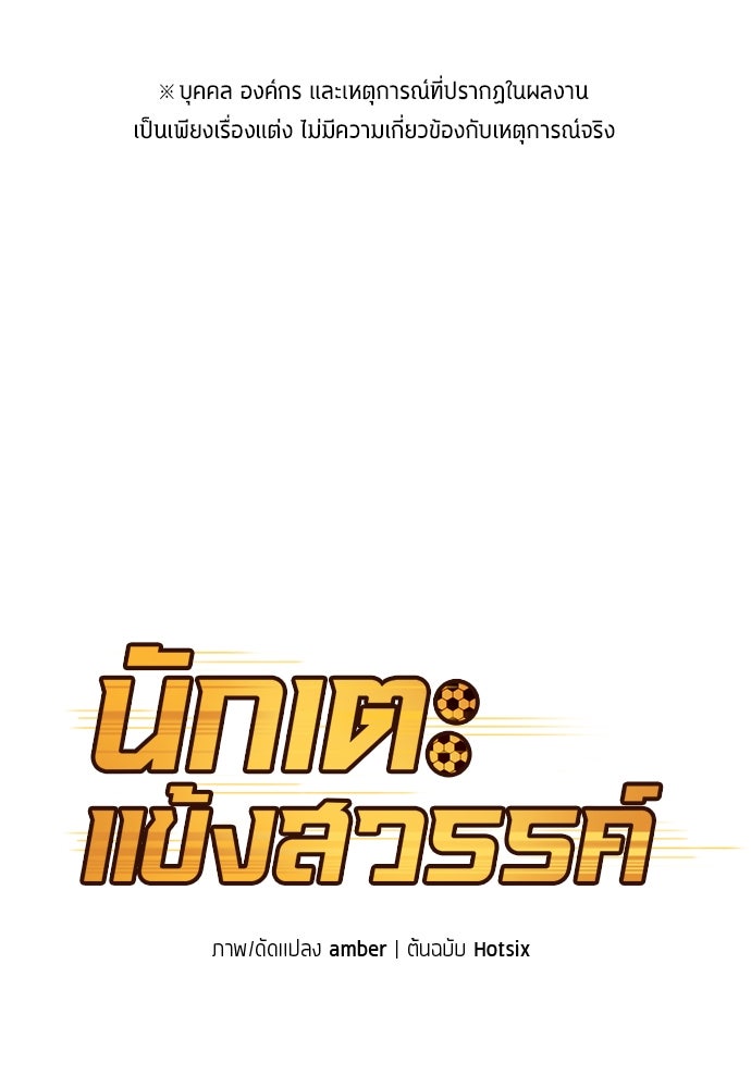นักเตะแข้งสวรรค์ - หน้า 1