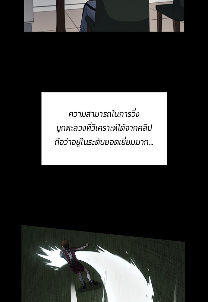 นักเตะแข้งสวรรค์ - หน้า 13