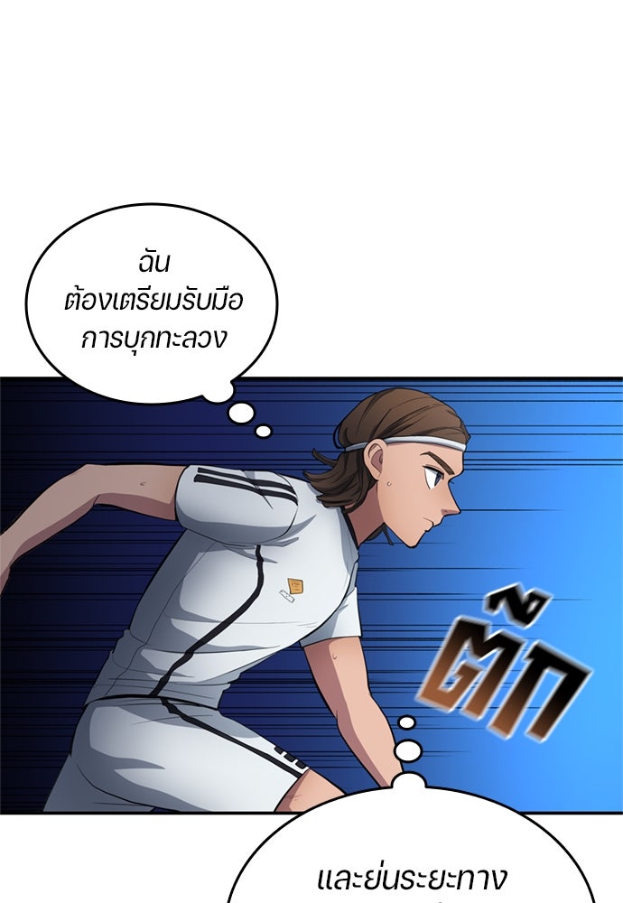 นักเตะแข้งสวรรค์ - หน้า 19