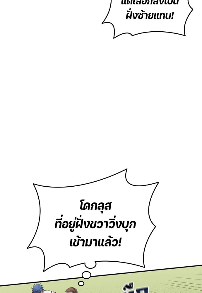 นักเตะแข้งสวรรค์ - หน้า 31