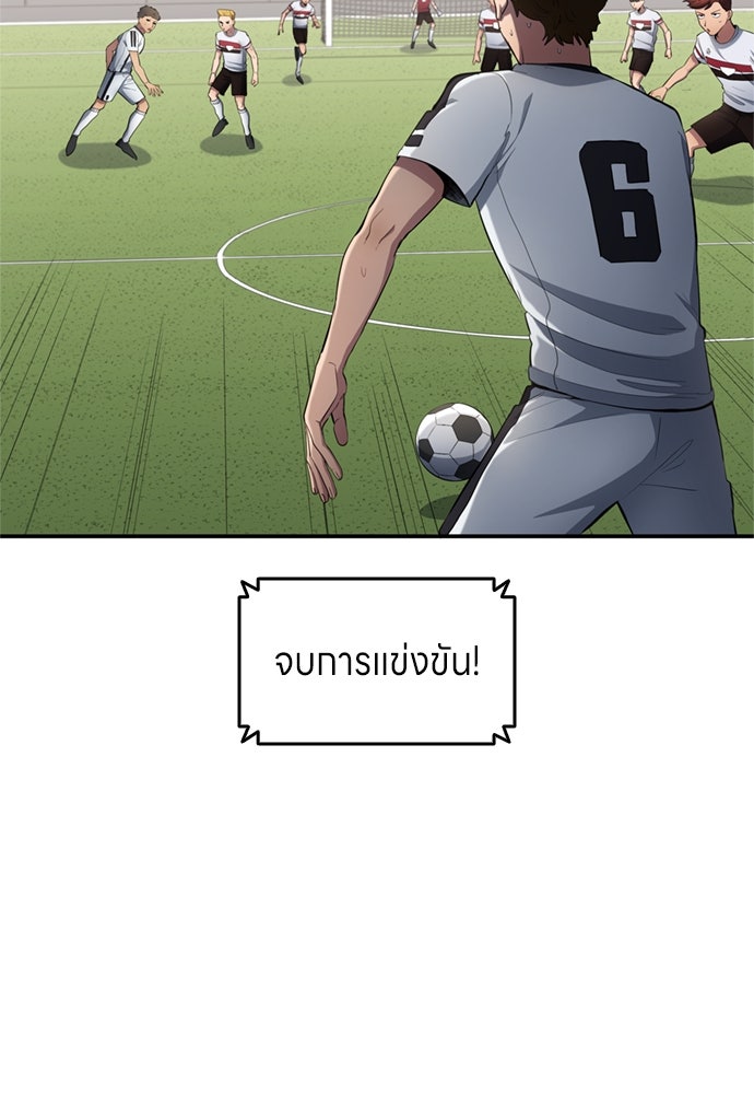 นักเตะแข้งสวรรค์ - หน้า 44