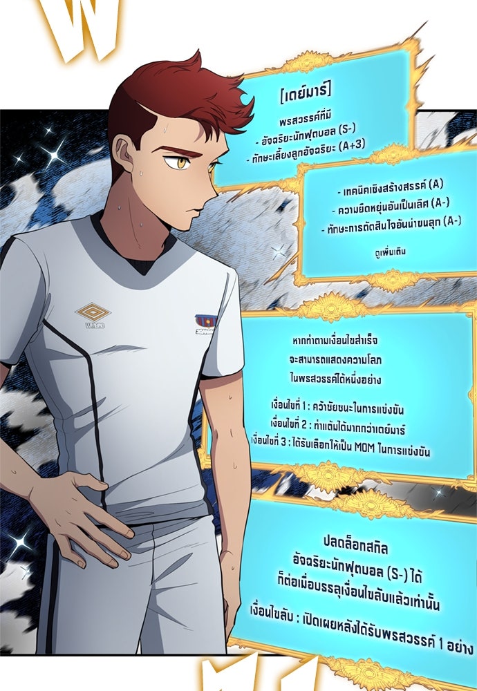 นักเตะแข้งสวรรค์ - หน้า 52
