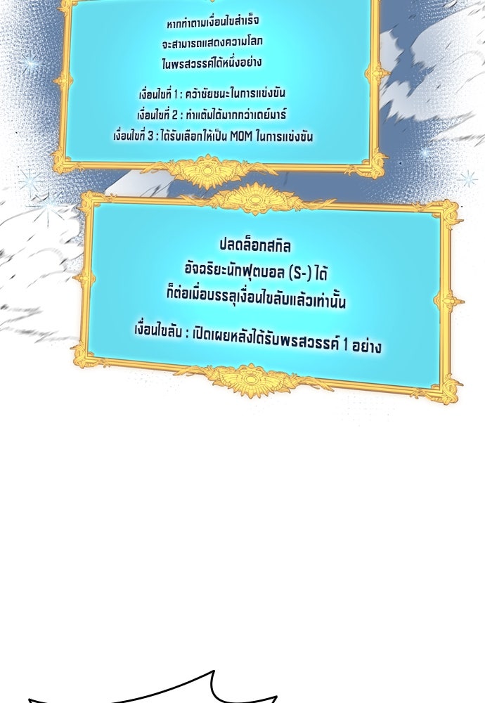 นักเตะแข้งสวรรค์ - หน้า 54