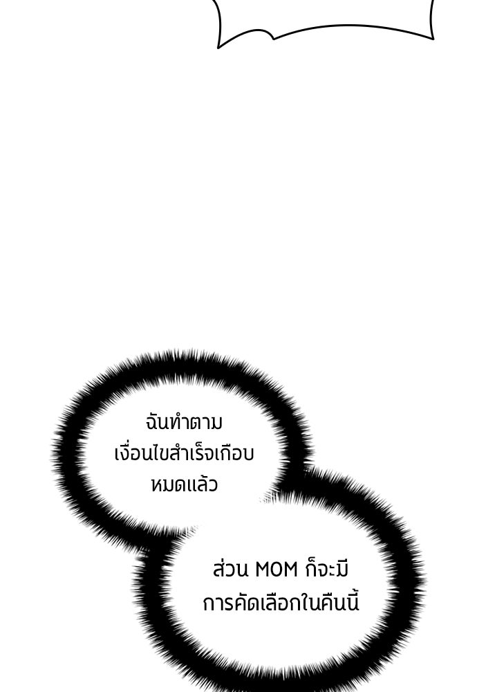 นักเตะแข้งสวรรค์ - หน้า 56