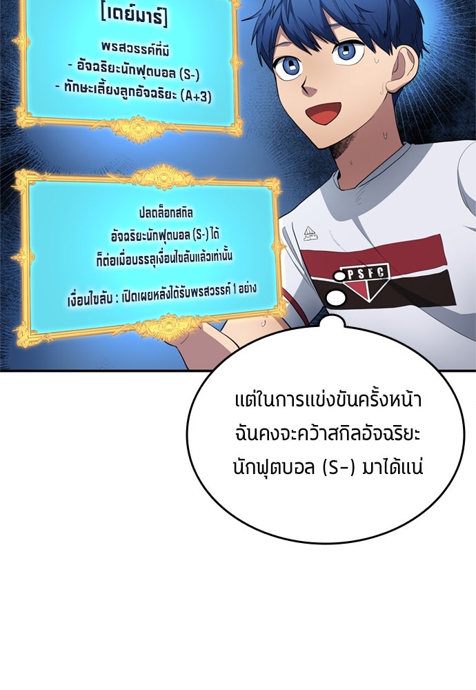 นักเตะแข้งสวรรค์ - หน้า 59