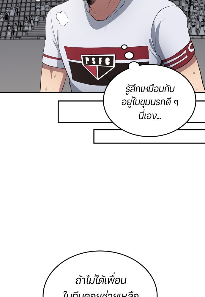 นักเตะแข้งสวรรค์ - หน้า 62