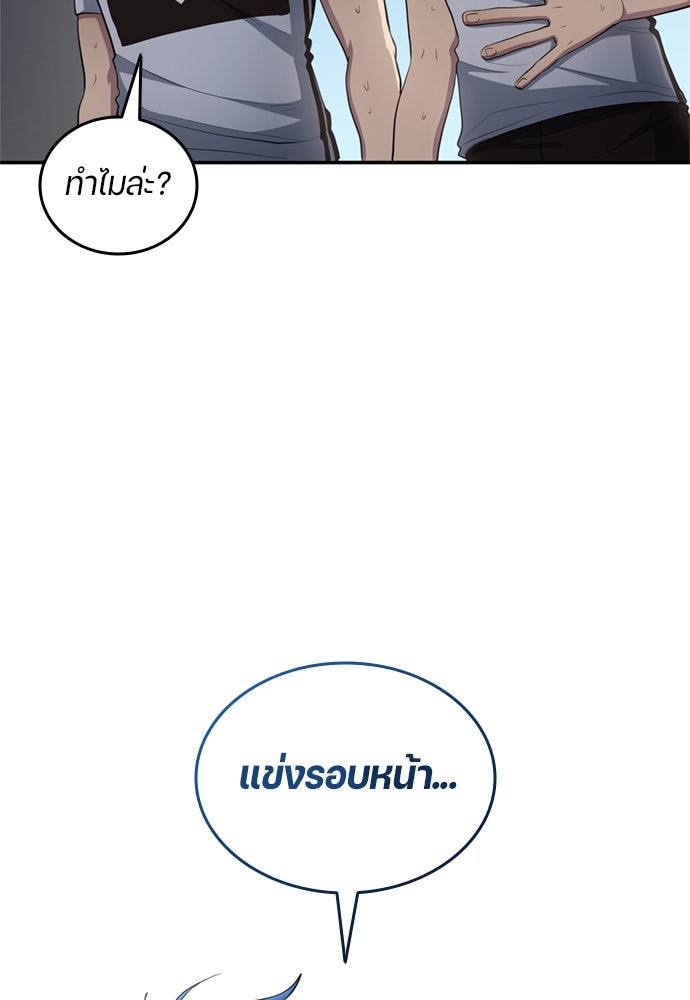 นักเตะแข้งสวรรค์ - หน้า 81