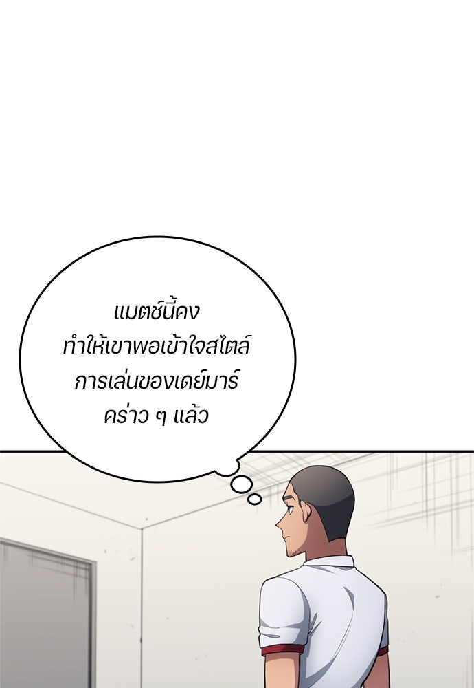 นักเตะแข้งสวรรค์ - หน้า 10