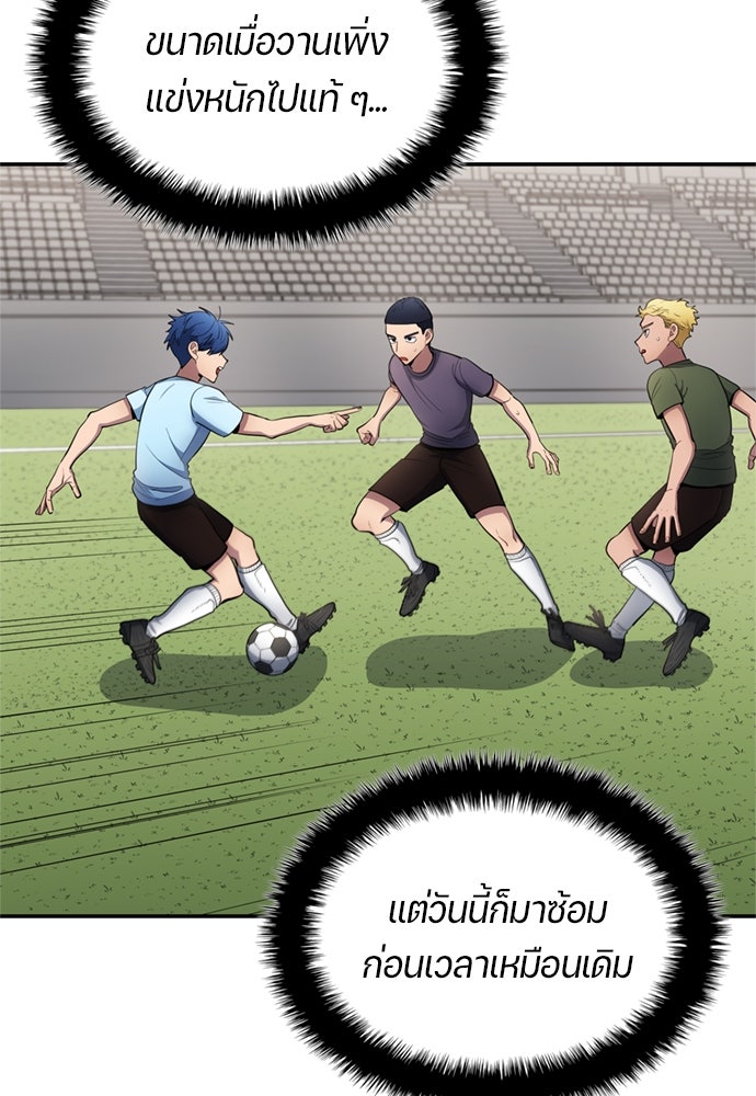 นักเตะแข้งสวรรค์ - หน้า 13
