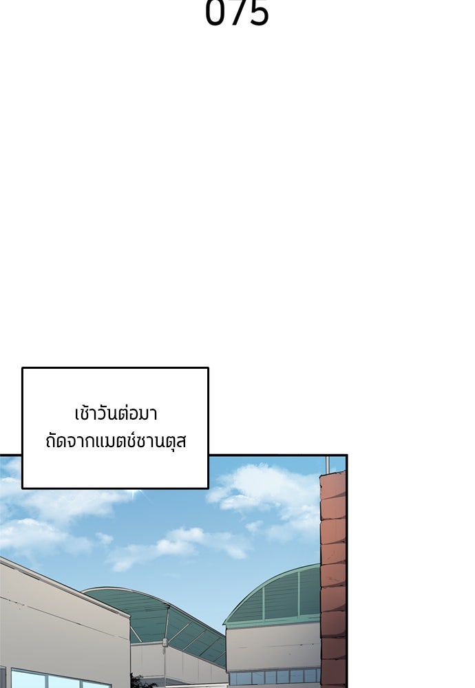 นักเตะแข้งสวรรค์ - หน้า 2