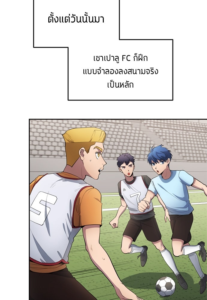 นักเตะแข้งสวรรค์ - หน้า 24