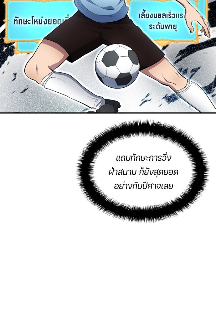 นักเตะแข้งสวรรค์ - หน้า 38