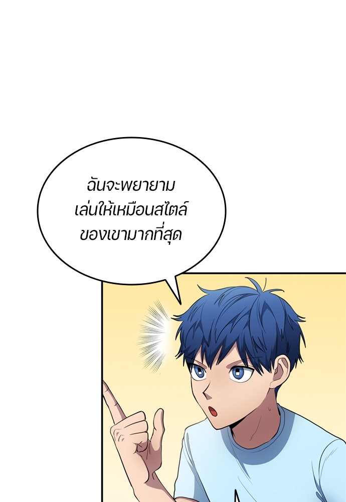 นักเตะแข้งสวรรค์ - หน้า 42