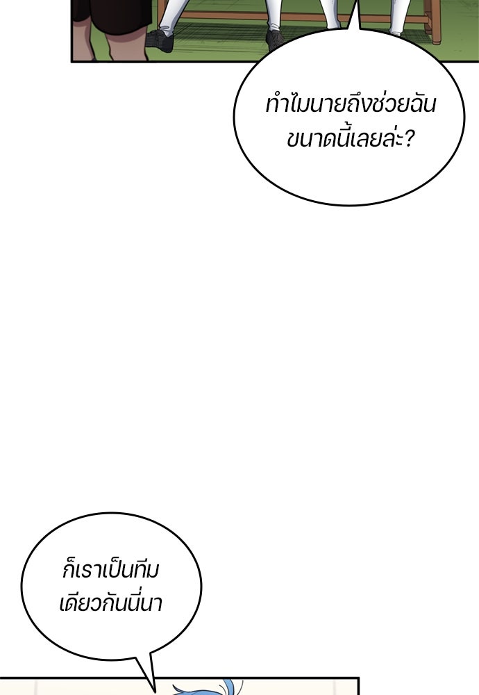 นักเตะแข้งสวรรค์ - หน้า 51