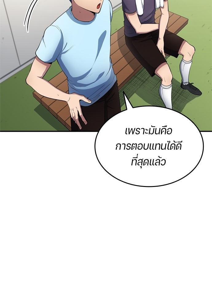 นักเตะแข้งสวรรค์ - หน้า 55