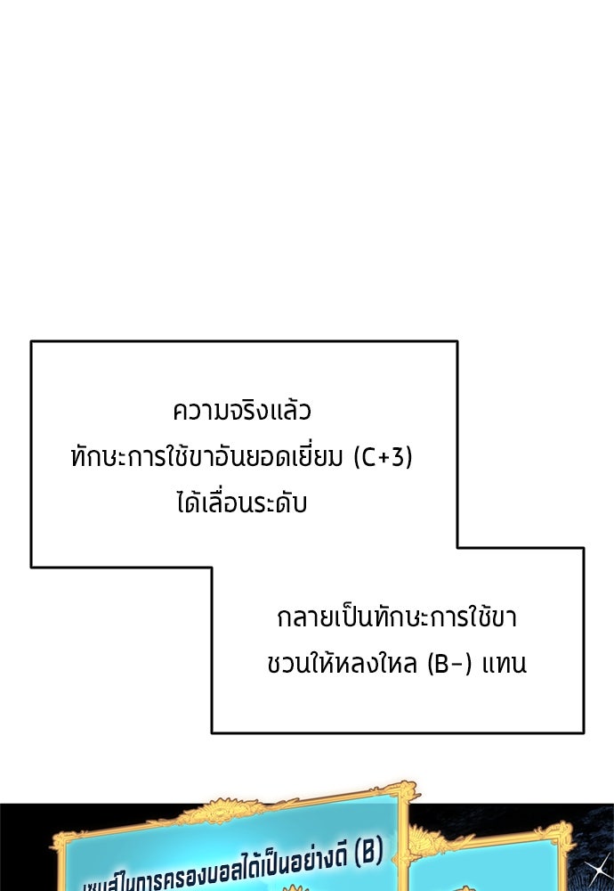 นักเตะแข้งสวรรค์ - หน้า 57