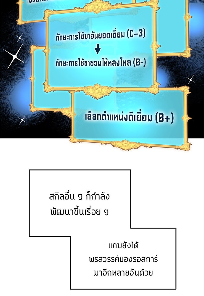 นักเตะแข้งสวรรค์ - หน้า 58