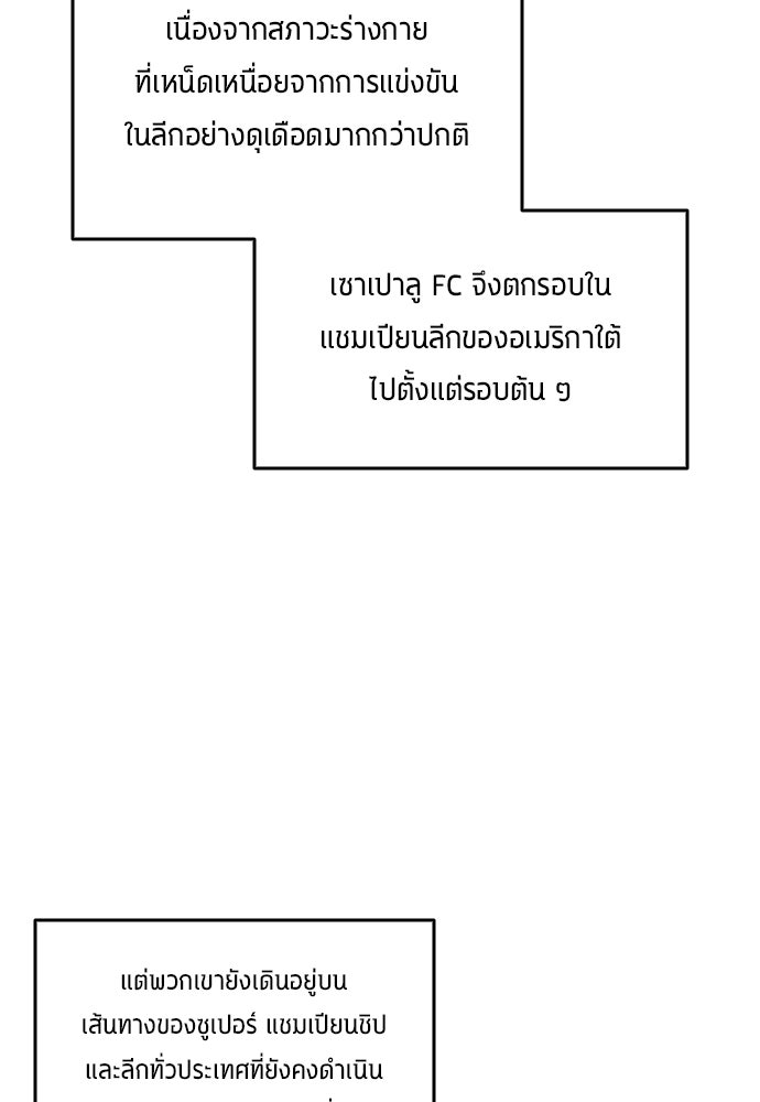 นักเตะแข้งสวรรค์ - หน้า 11