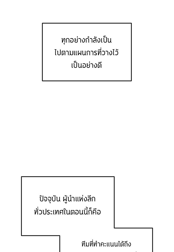 นักเตะแข้งสวรรค์ - หน้า 15