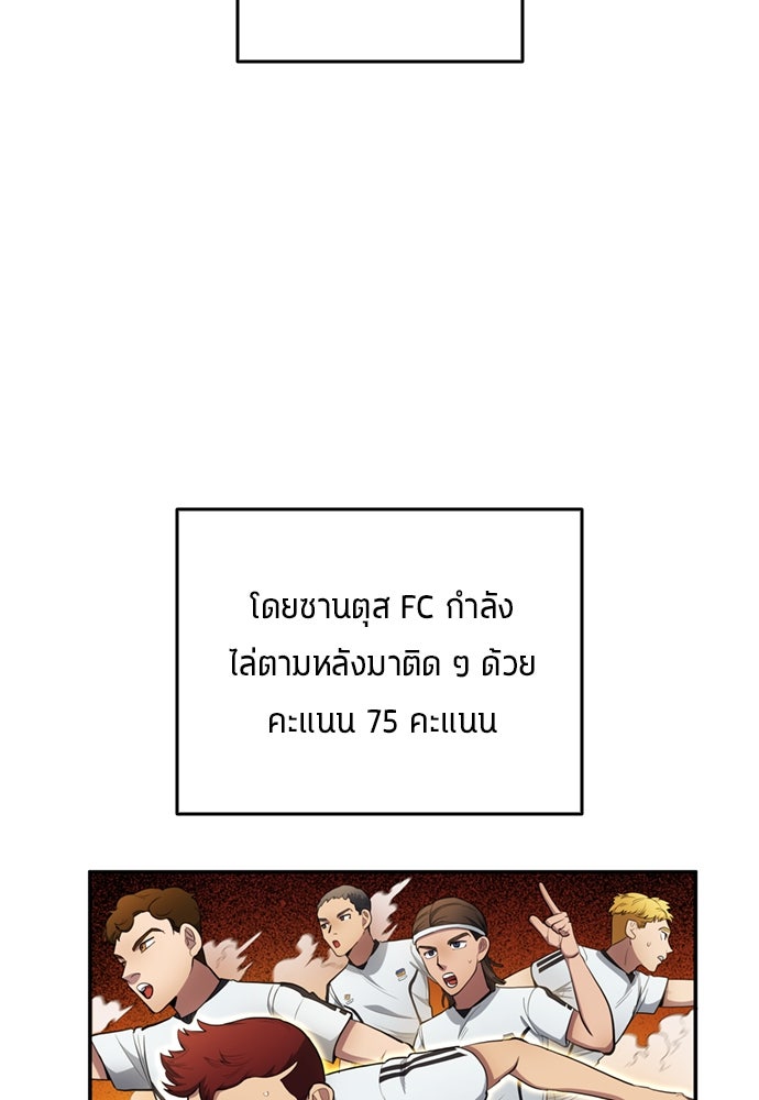 นักเตะแข้งสวรรค์ - หน้า 17