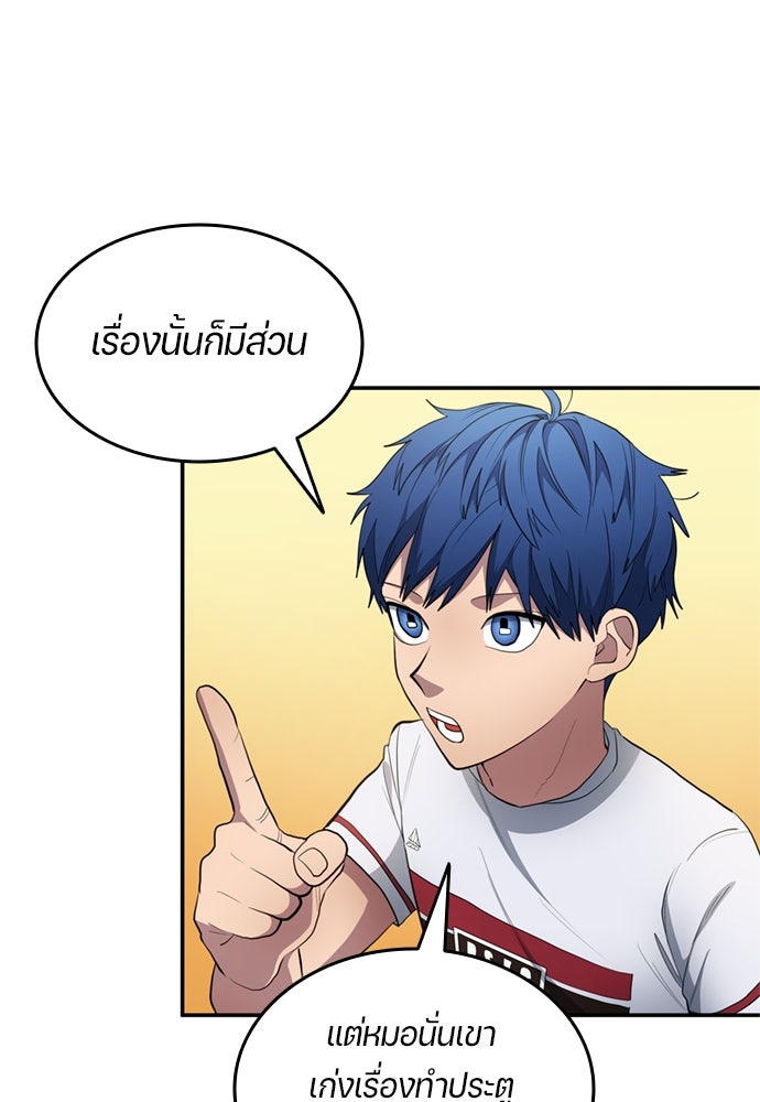 นักเตะแข้งสวรรค์ - หน้า 26