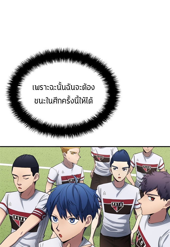 นักเตะแข้งสวรรค์ - หน้า 31