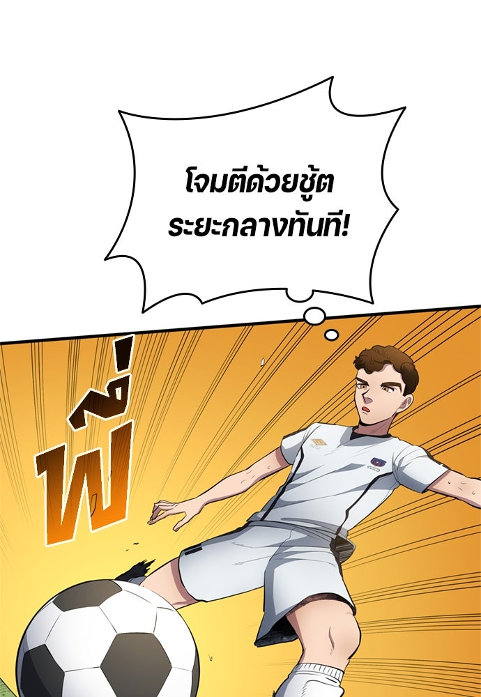 นักเตะแข้งสวรรค์ - หน้า 39