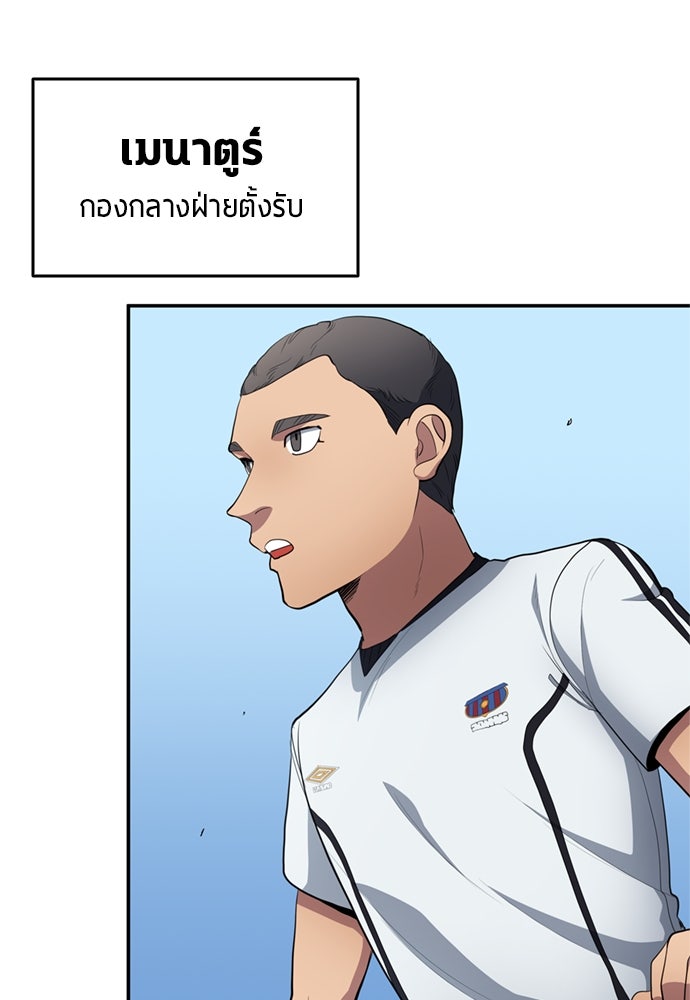 นักเตะแข้งสวรรค์ - หน้า 57