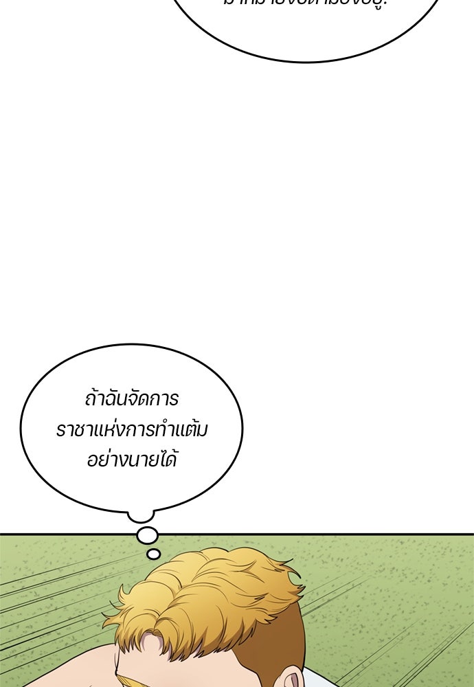 นักเตะแข้งสวรรค์ - หน้า 64