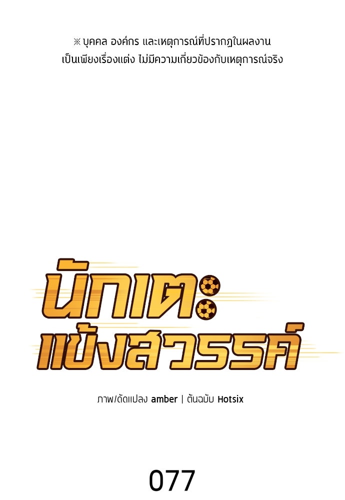 นักเตะแข้งสวรรค์ - หน้า 1