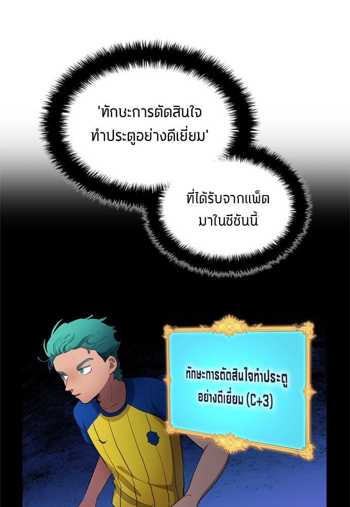 นักเตะแข้งสวรรค์ - หน้า 45