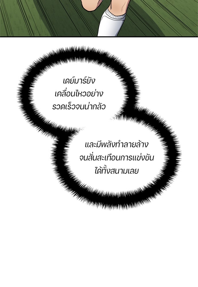 นักเตะแข้งสวรรค์ - หน้า 53