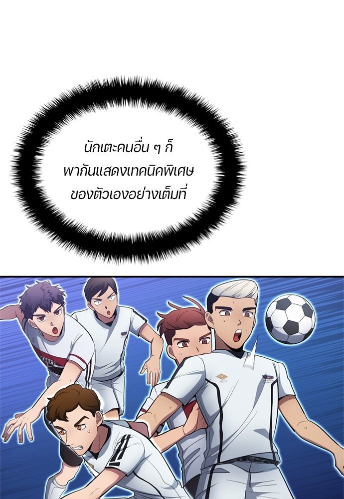 นักเตะแข้งสวรรค์ - หน้า 54