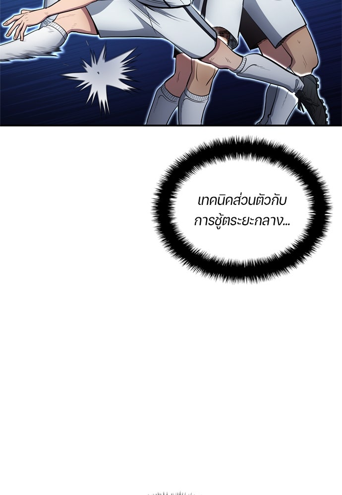 นักเตะแข้งสวรรค์ - หน้า 55