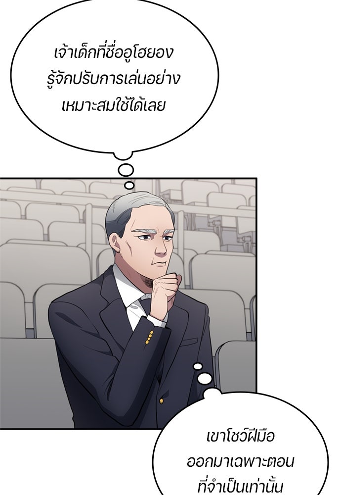 นักเตะแข้งสวรรค์ - หน้า 58