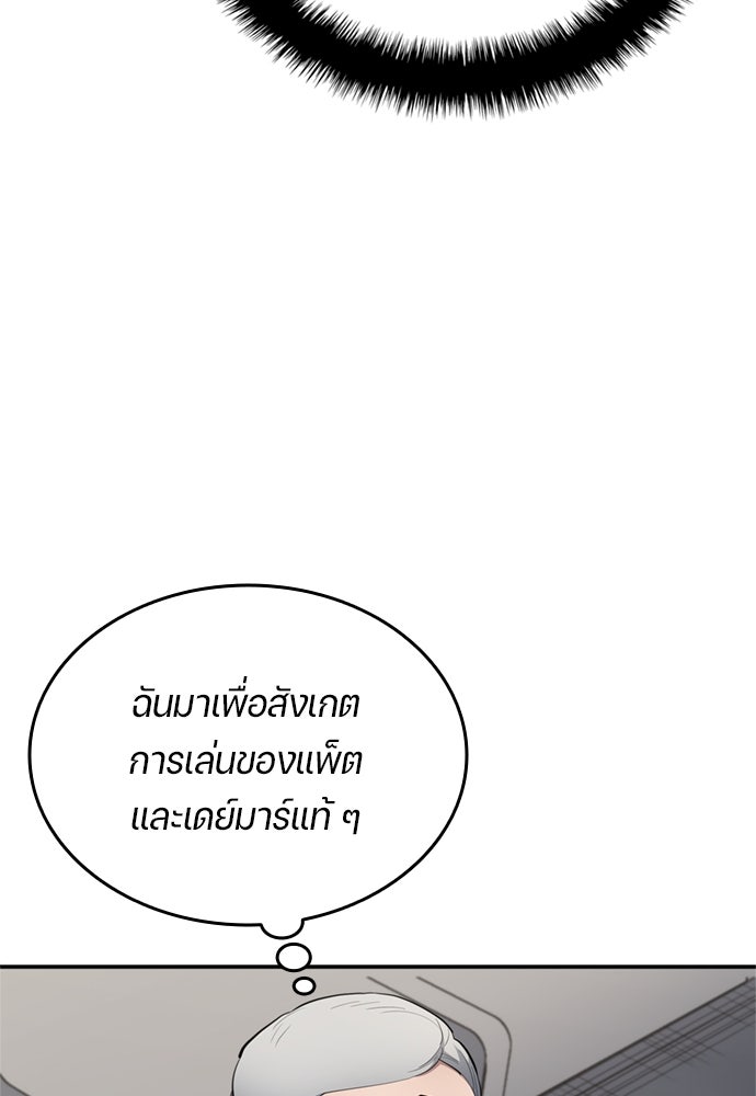 นักเตะแข้งสวรรค์ - หน้า 63