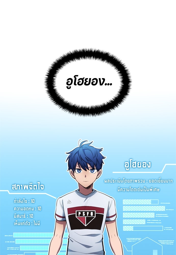 นักเตะแข้งสวรรค์ - หน้า 65