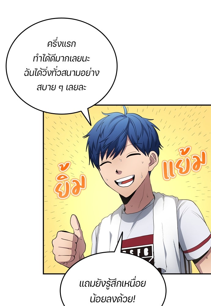 นักเตะแข้งสวรรค์ - หน้า 75