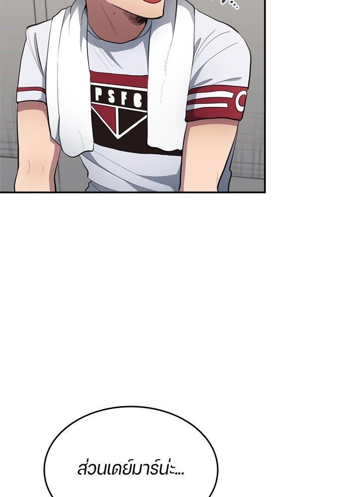 นักเตะแข้งสวรรค์ - หน้า 77